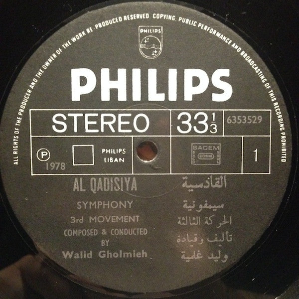 وليد غلمية = Walid Gholmieh* -القادسية = Alqadisiya